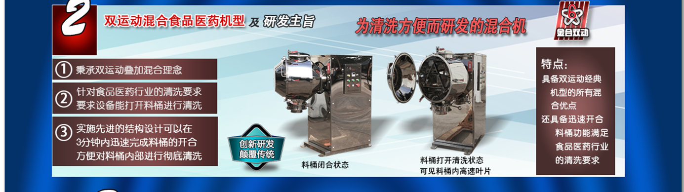 醫(yī)藥食品雙運(yùn)動(dòng)混合設(shè)備