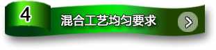 混合設(shè)備工藝均勻要求