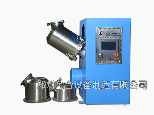 購(gòu)買(mǎi)三維混合機(jī)要注意這幾點(diǎn)