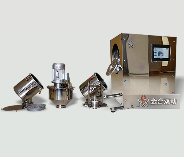 雙運(yùn)動(dòng)多功能變形粉末混合機(jī)