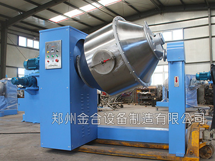 新型三維混合機(jī)