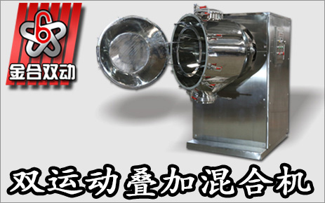 制藥臥式混合機(jī)