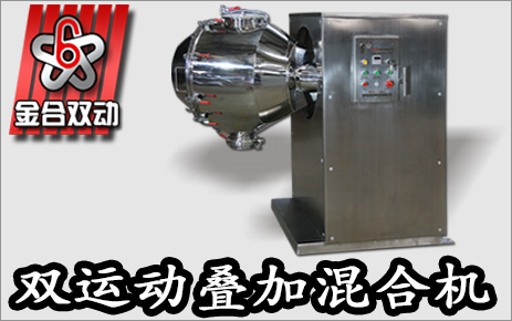高效醫藥混合設備