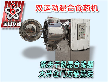 新型三維混合機