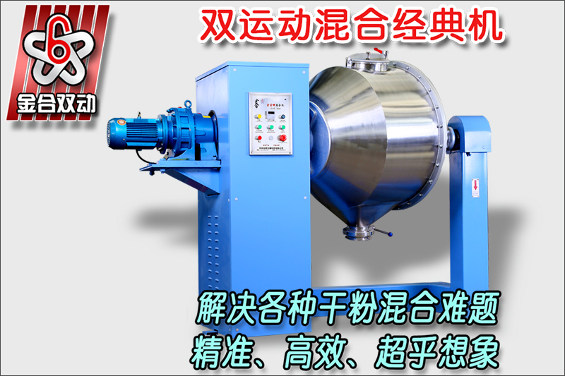 粉末冶金混合機(jī)