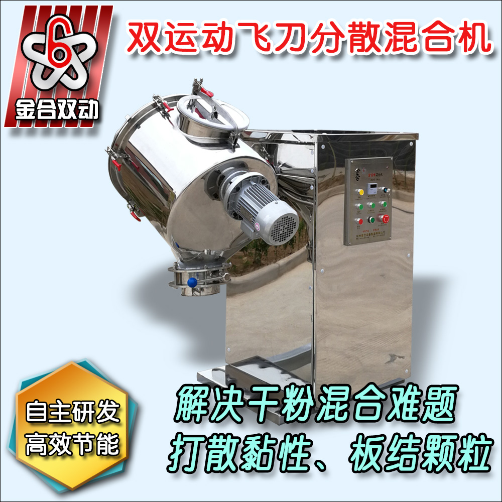 纖維粉末混合機