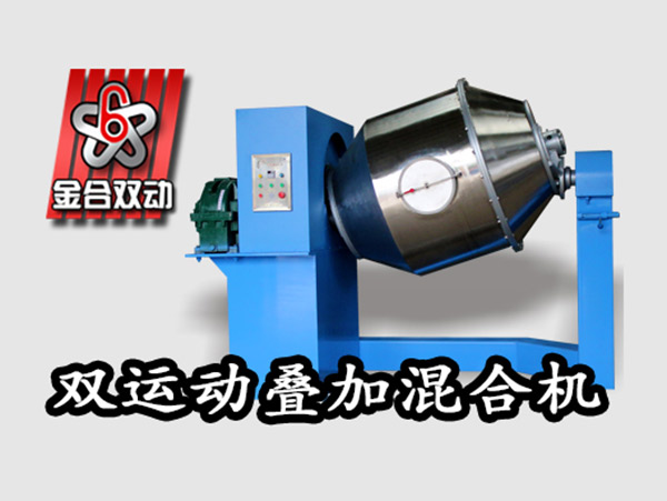 塑料臥式混合機