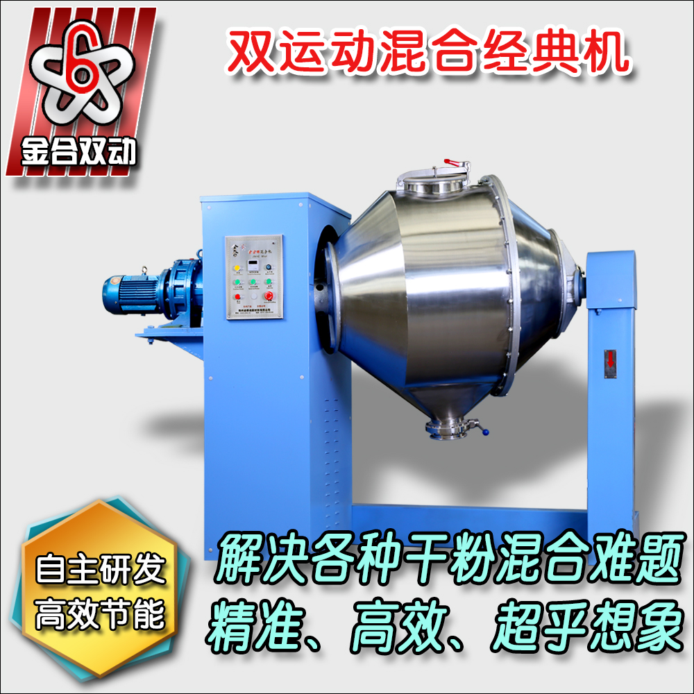 超硬材料混合機