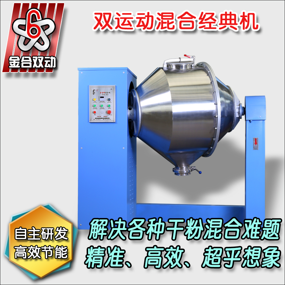 雙運動混合設備