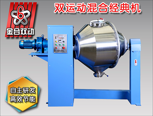 雙運動混合設備