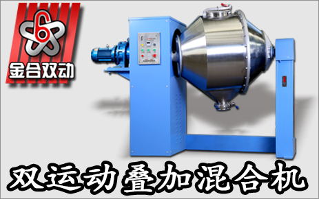 干粉混合機(jī)